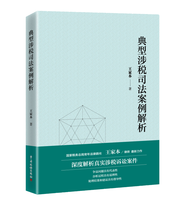 司法案例解析2 司法案例解析2