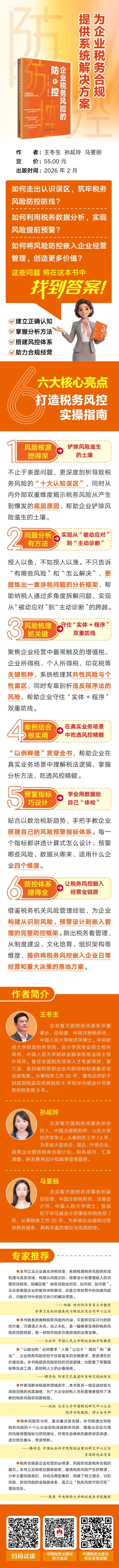 《防与控》